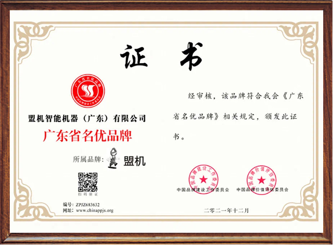 广东省名优品牌