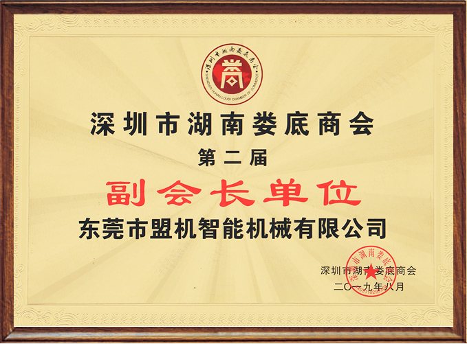深圳市湖南娄底商会副会长单位
