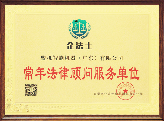 法律顾问证书