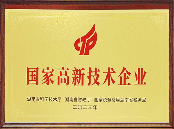 高新技術企業