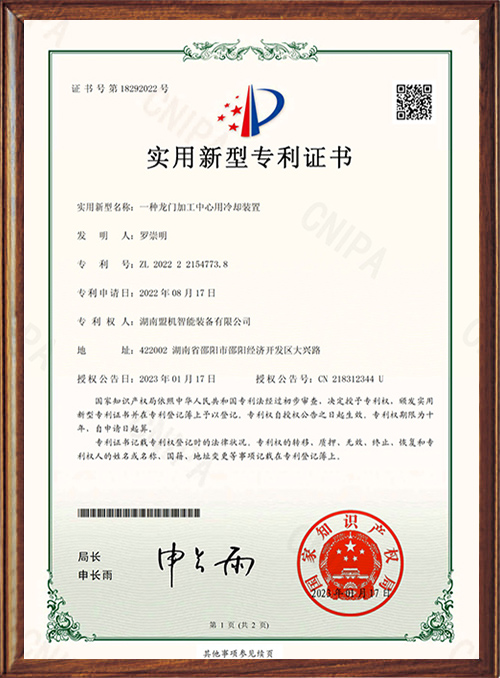 實用新型專利證書