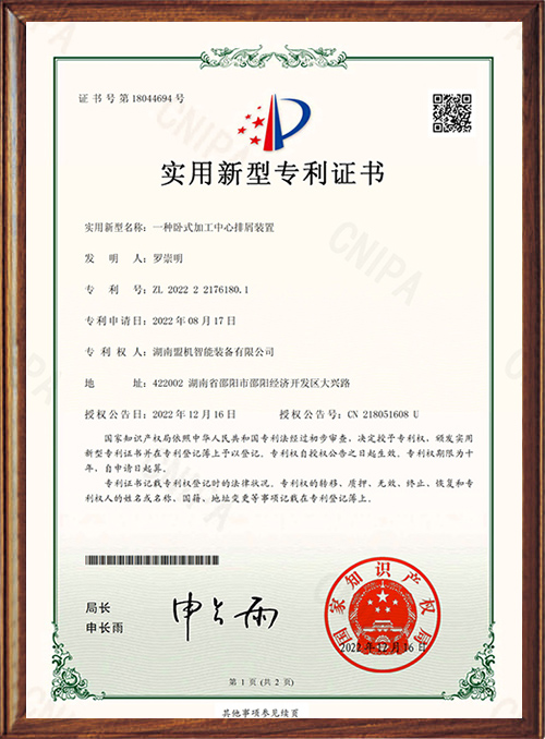 實用新型專利證書