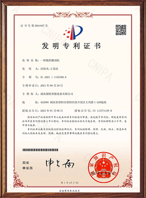 發明專利證書