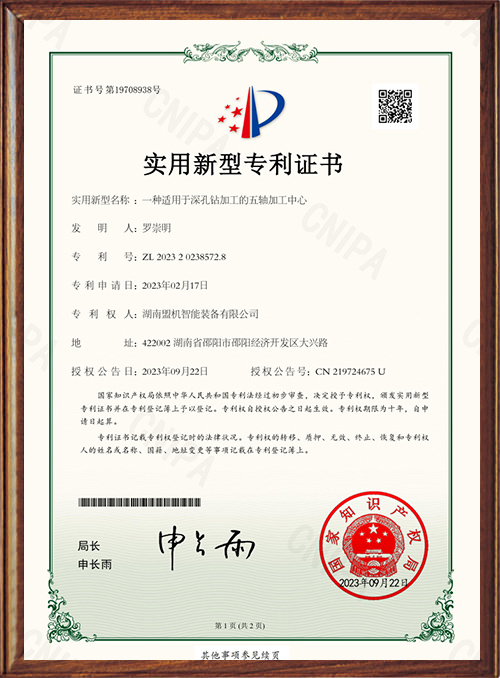 實用新型專利證書