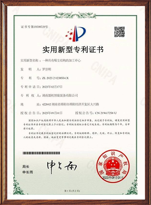 實用新型專利證書